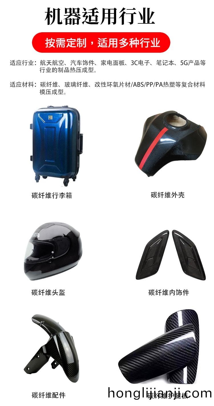 詳情(qing)：碳(tan)纖(xian)維熱壓成(cheng)型(xing)適(shi)用(yong)行(xing)業_01