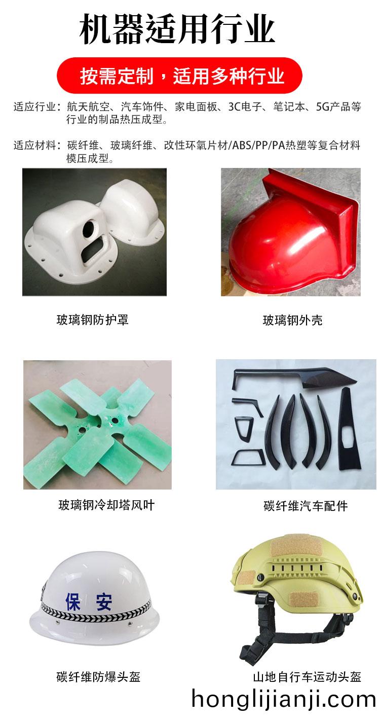 詳(xiang)情(qing)：碳纖(xian)維熱(re)壓成(cheng)型適(shi)用行(xing)業2